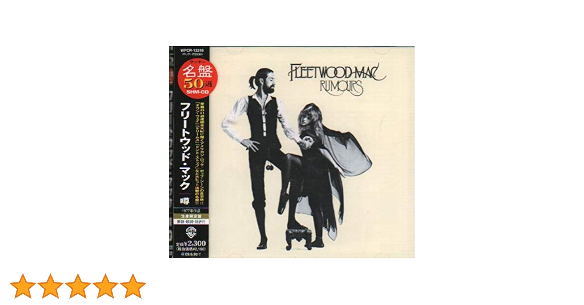 フリート・ウッド・マック　噂　レコ―ド　US オリジナル盤 Amazon.co.jp: Rumours -Hq- [Analog]: ミュージック